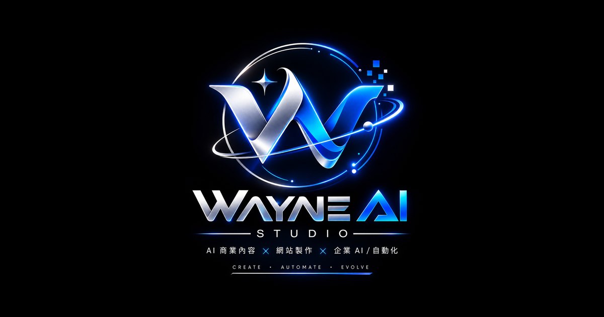 WAYNE AI STUDIO 官網品牌視覺