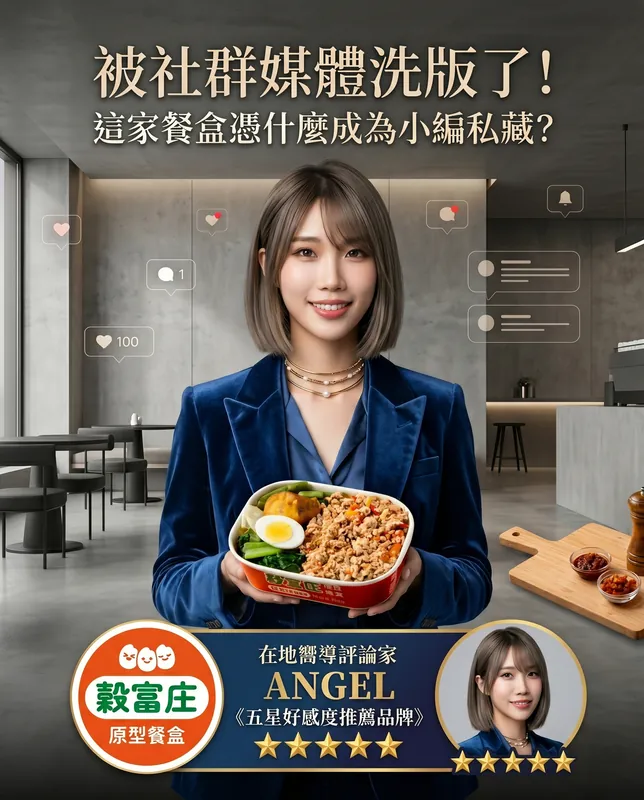 穀富庄 AI 商業海報