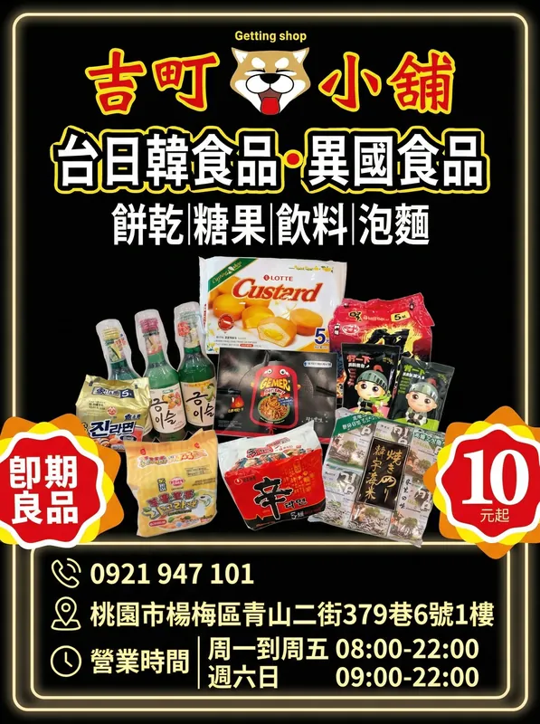 吉町小舖 AI 商業海報