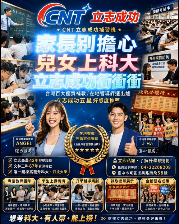 補習班招生廣告 AI 廣告短片