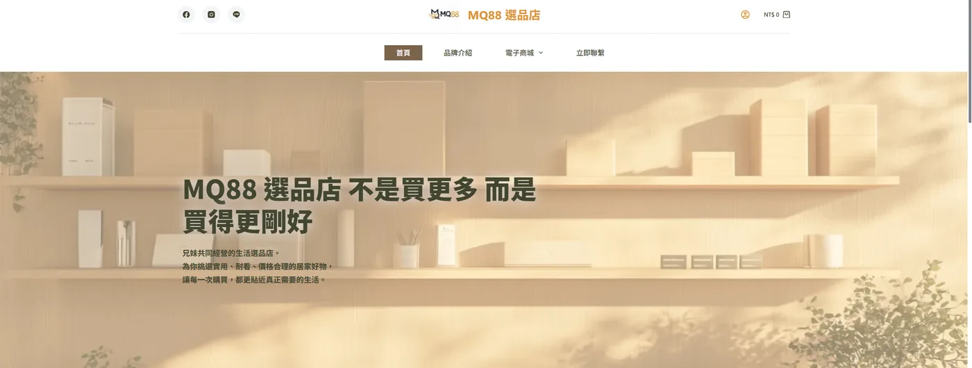 MQ88 選品店 網站首頁